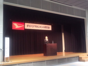 ダイハツマネジメント研究会.jpg
